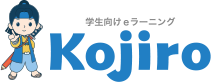 学生向けeラーニング - Kojiro